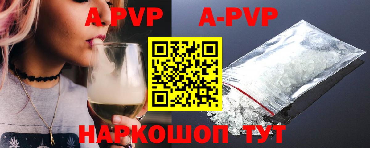 A PVP Crystall Камышин