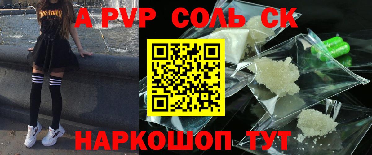 A-PVP кристаллы  купить наркоту  Камышин  Вход с VPN  A-PVP крисы CK 
