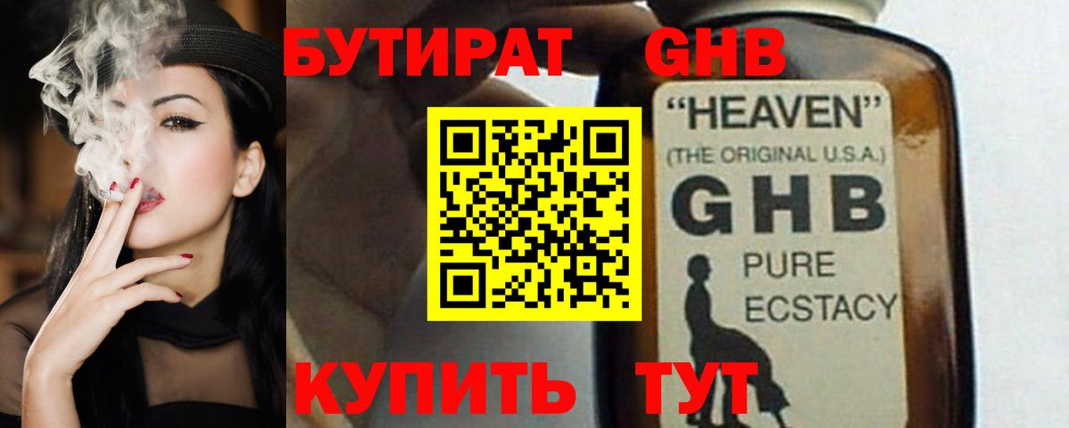 БУТИРАТ 99% Камышин