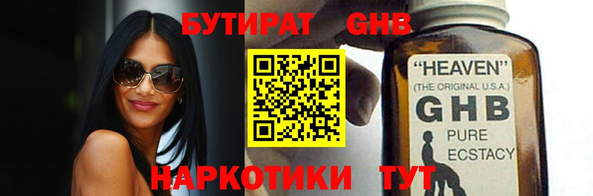 Камышин  Бутират  Вход с VPN  БУТИРАТ бутик 