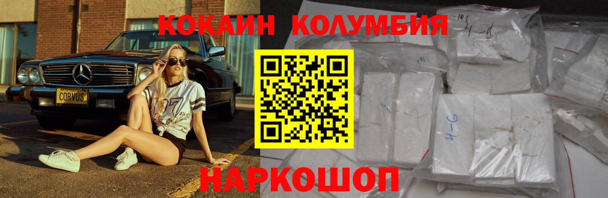 КОКАИН Боливия Камышин