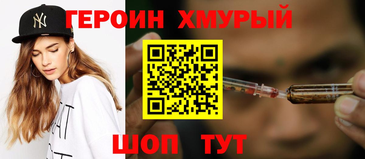 Камышин  Героин хмурый  Вход с VPN 