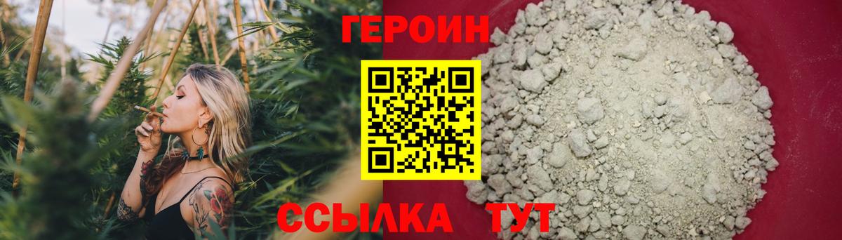 Героин Heroin Камышин