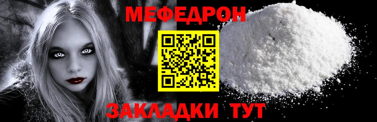 Меф кристаллы Камышин