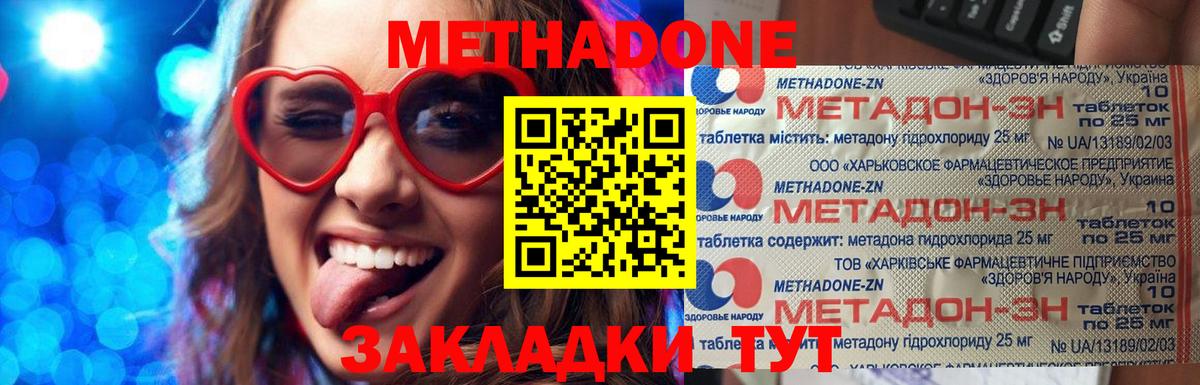 МЕТАДОН methadone Камышин