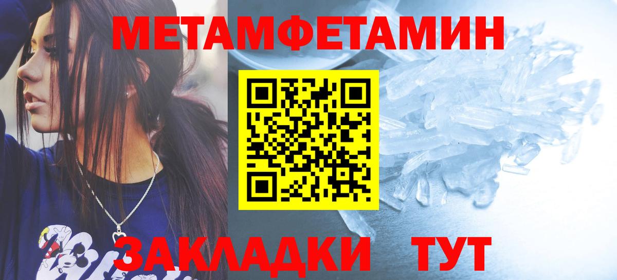 Метамфетамин пудра Камышин